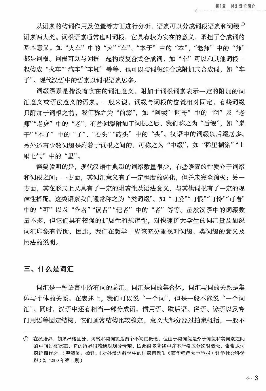 对外汉语教案教学反思怎么写_汉语斑羚飞渡教学反思_写教案需要写教学反思吗