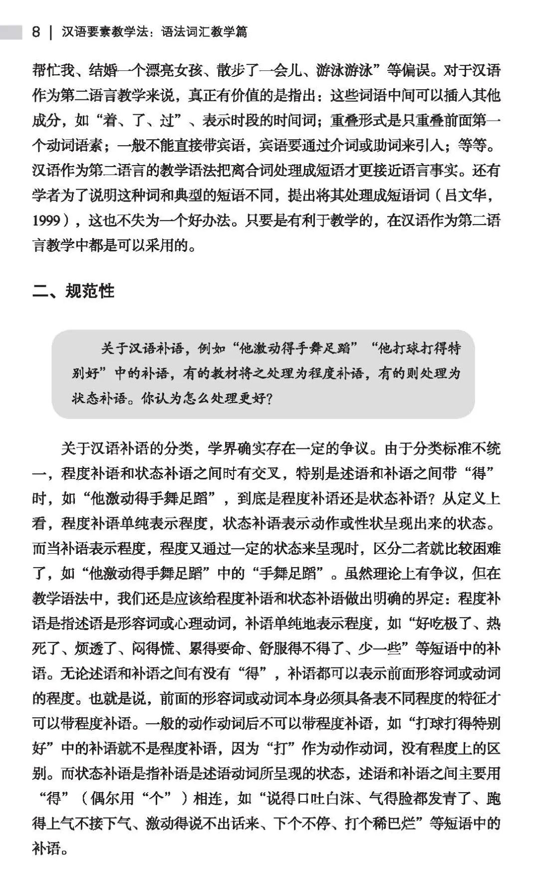 汉语斑羚飞渡教学反思_对外汉语教案教学反思怎么写_写教案需要写教学反思吗