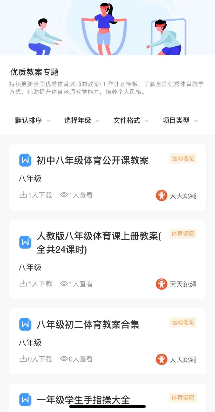 体育老师教案怎么写_当老师写教案好难_初二体育教案全套教案