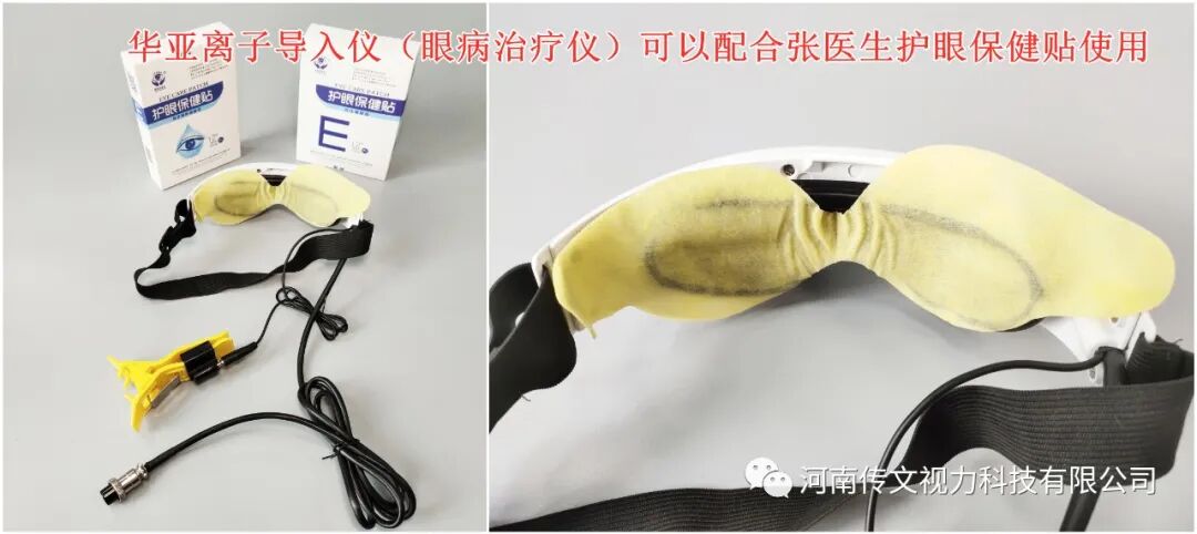 离子导入仪怎么使用什么是离子导入仪（眼病治疗仪）有什么作用？_https://www.jmylbn.com_新闻资讯_第4张
