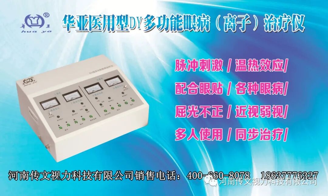 离子导入仪怎么使用什么是离子导入仪（眼病治疗仪）有什么作用？_https://www.jmylbn.com_新闻资讯_第2张