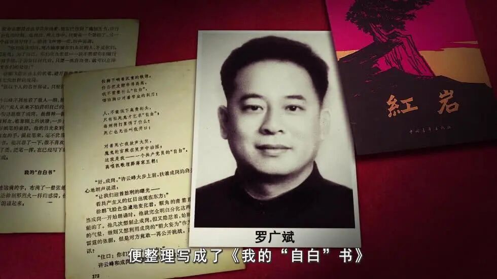 随后,罗广斌,陈然,王朴等同志一起把罗广斌的红花