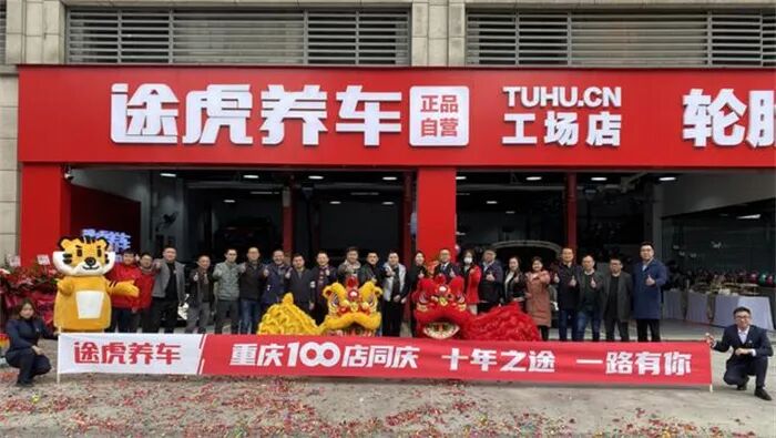 新闻早知道丨《2021中国汽车后市场维保行业白皮书》发布；途虎养车重庆工场店超100家(图4)