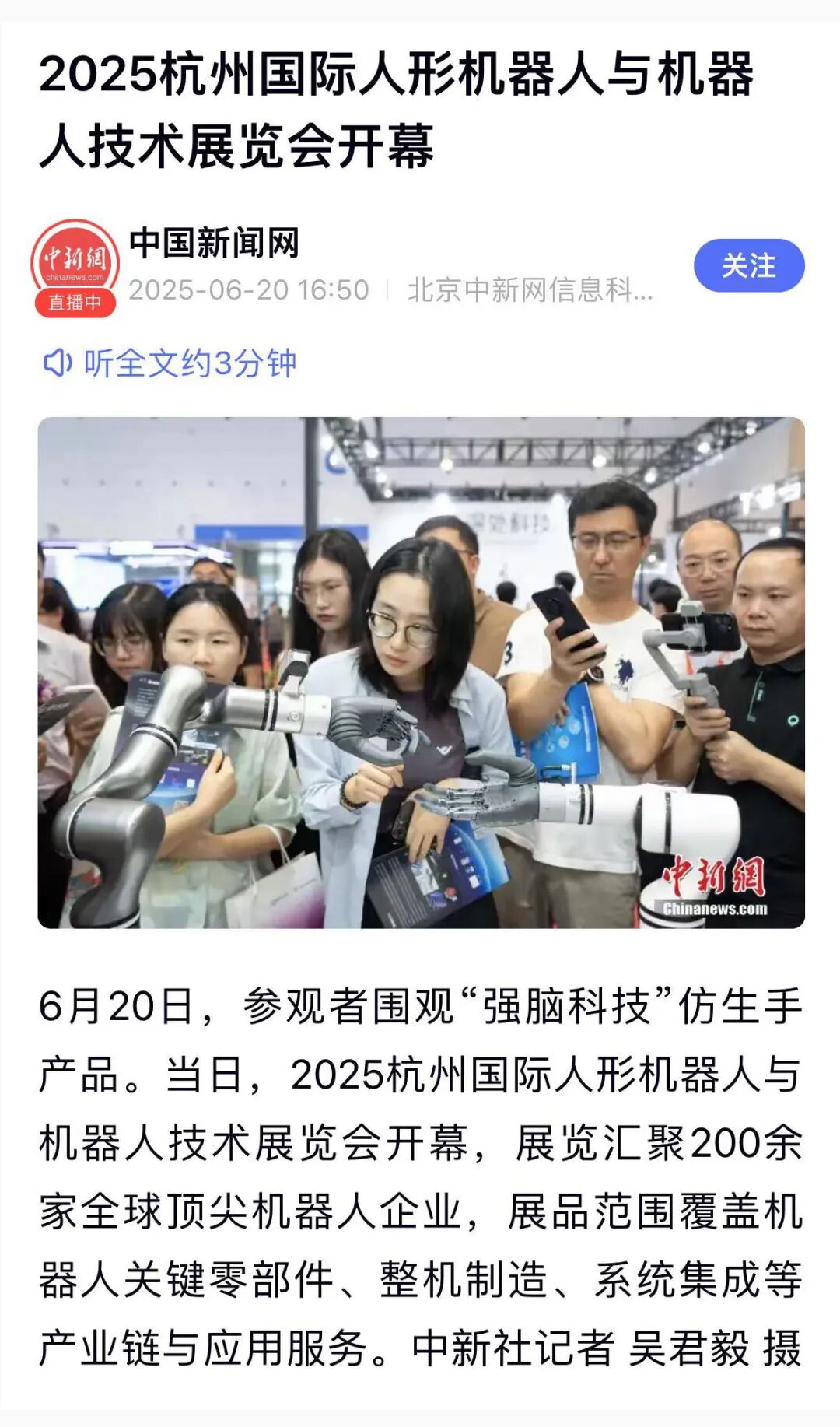 首届杭州人形机器人展圆满落幕，成果丰硕意义深远