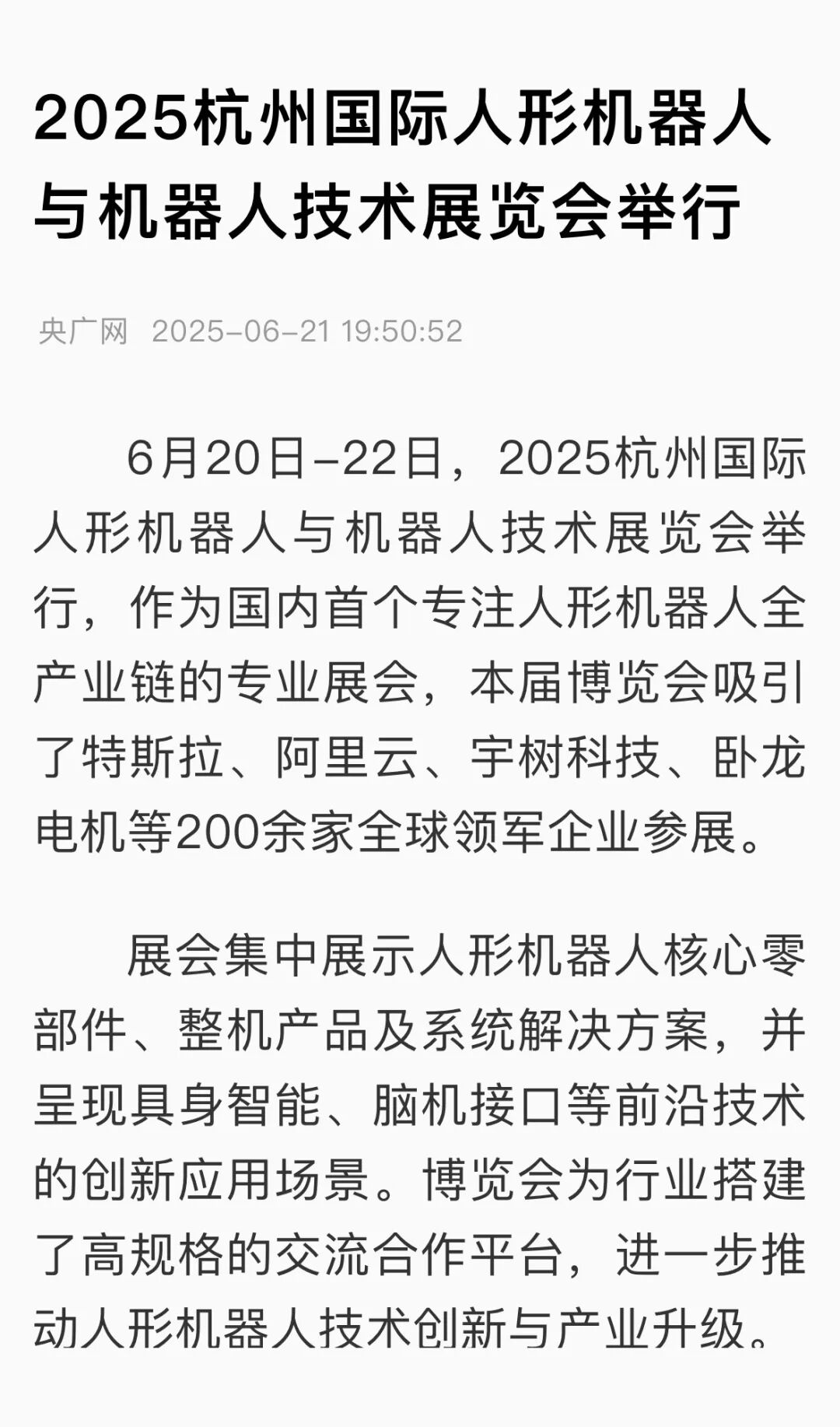 首届杭州人形机器人展圆满落幕，成果丰硕意义深远