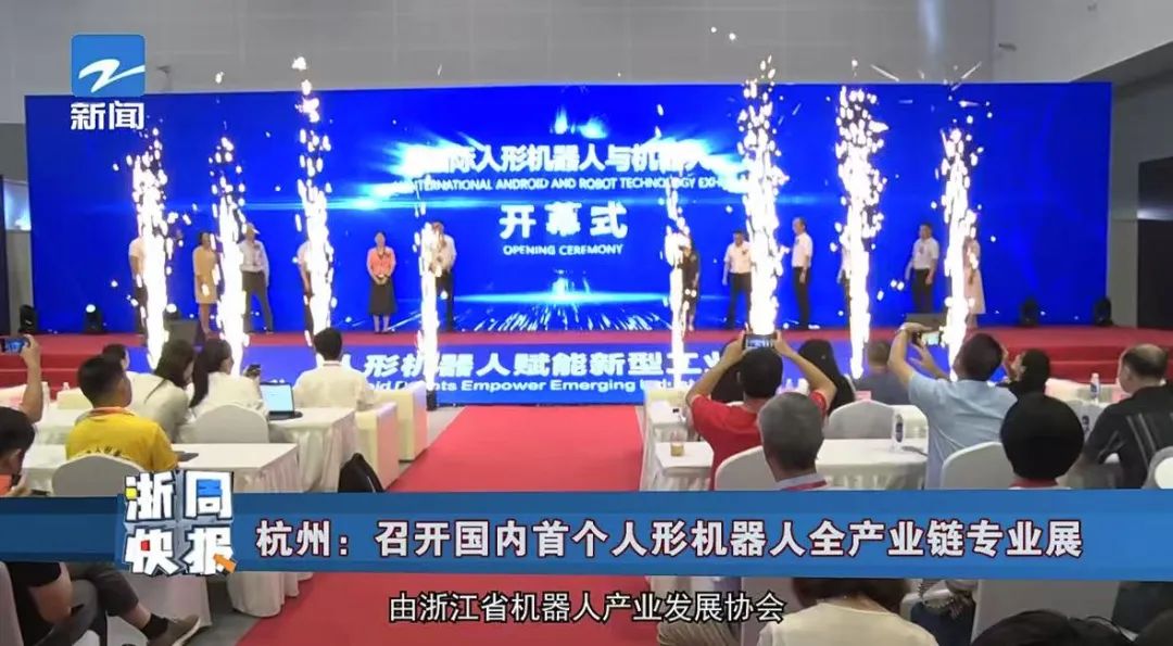 首届杭州人形机器人展圆满落幕，成果丰硕意义深远