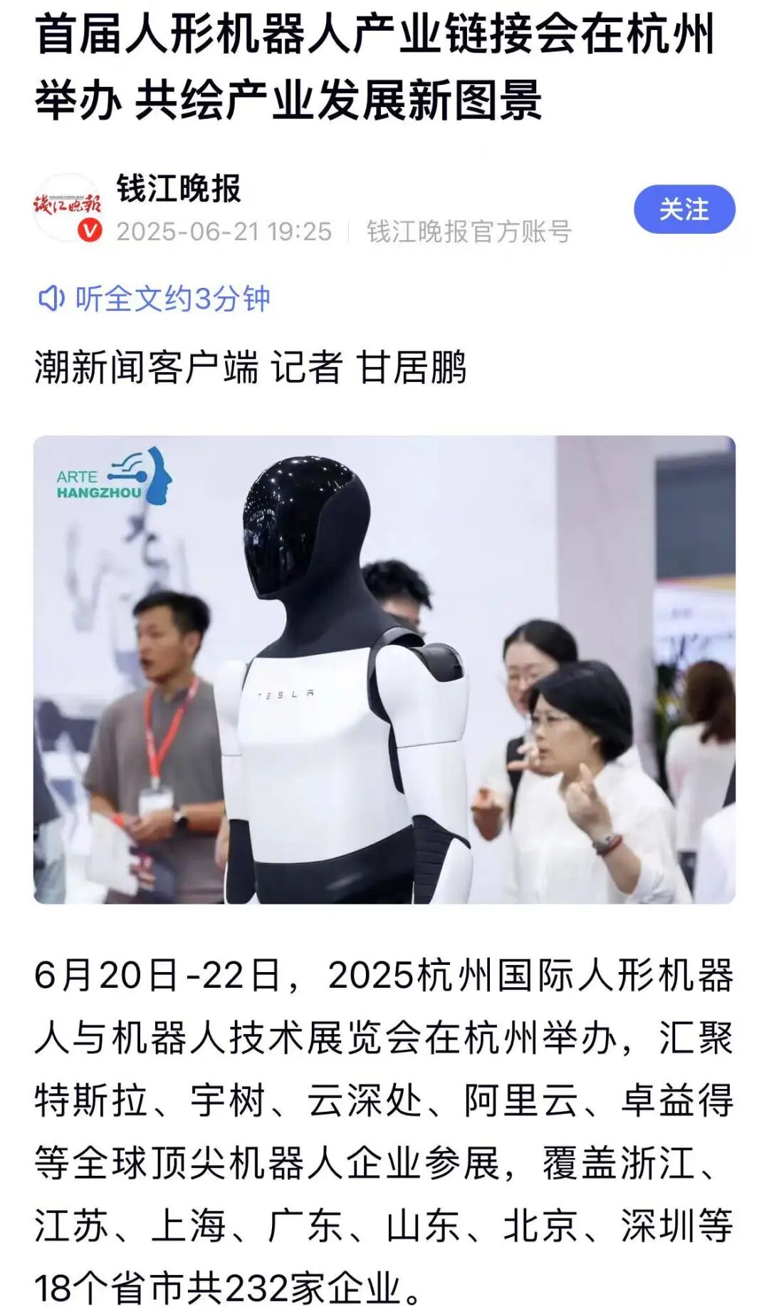 首届杭州人形机器人展圆满落幕，成果丰硕意义深远
