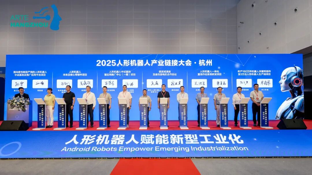 首届杭州人形机器人展圆满落幕，成果丰硕意义深远