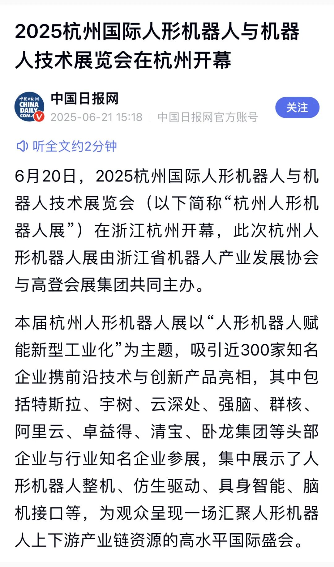 首届杭州人形机器人展圆满落幕，成果丰硕意义深远