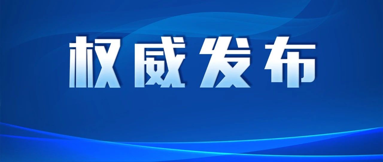 刘忻:在非常之时用非常之力 一鼓作气打赢“平安护航二十大”硬仗