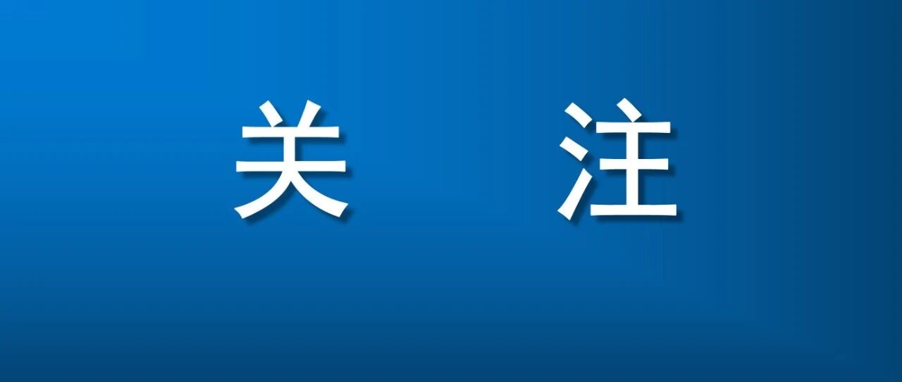 市教育局就进一步加强学校疫情防控工作、建设“无疫学校”作出部署