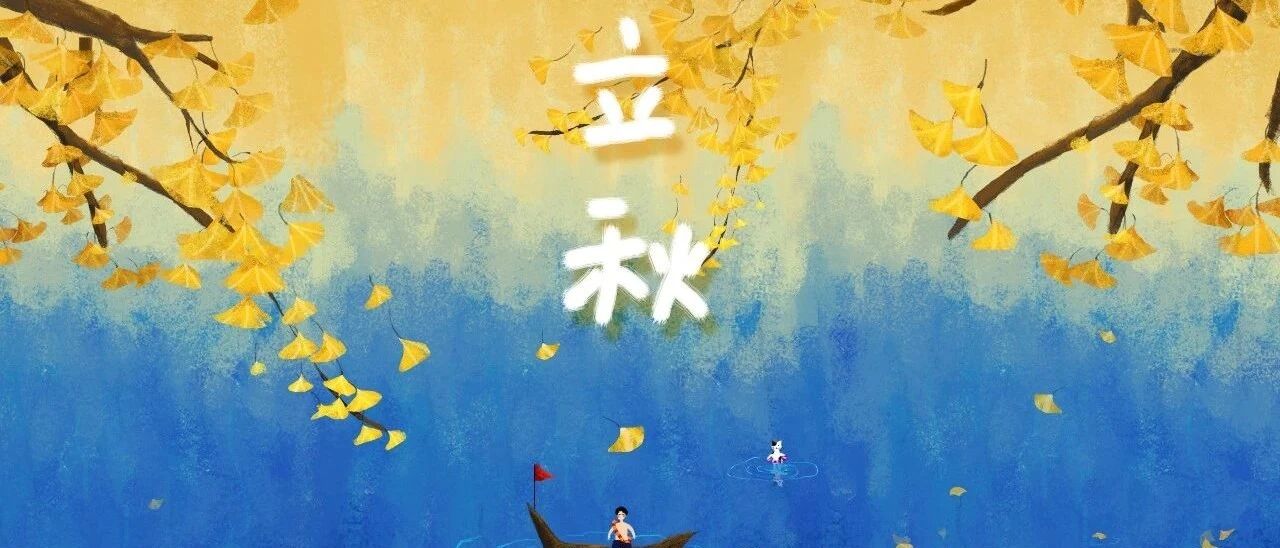 今日立秋 | 接下去还有36℃五连击！收好这份高温“福利”！雨水何时来降温？