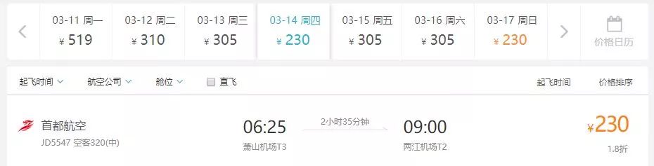 杭州出發，3月去這些地方機票白菜價！300元路費國內城市任你遊 旅遊 第3張