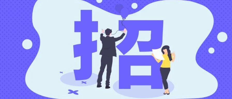 500多个岗位！一批在杭事业单位等你报名！杭州这里招人才，最高年薪超100万！