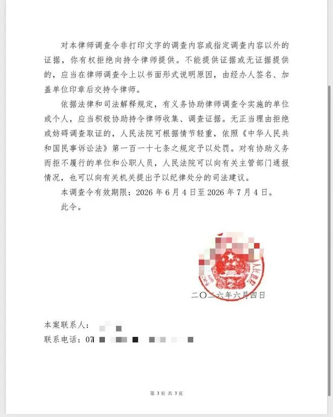 二律师持法院出具的《律师调查令》赴银行调证，被拒！银行：让法官自己来！(图2)