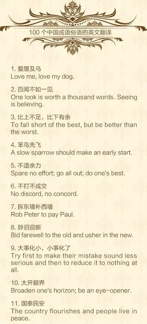 成语俗语英语翻译 速来围观喽 中小学英语说 微信公众号文章阅读 Wemp