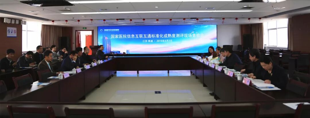 南通首家！市妇幼保健院成功通过国家医疗健康信息互联互通标准化成熟度四级