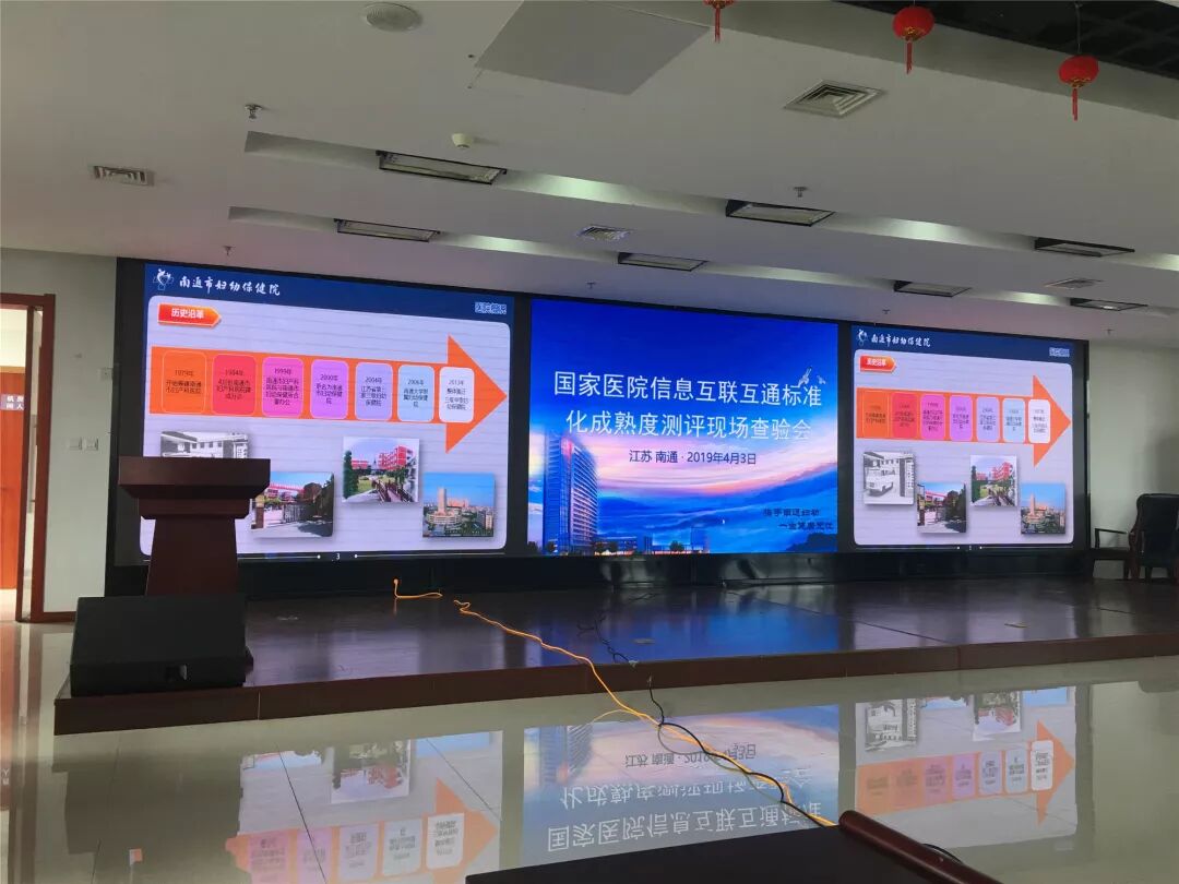 南通首家！市妇幼保健院成功通过国家医疗健康信息互联互通标准化成熟度四级