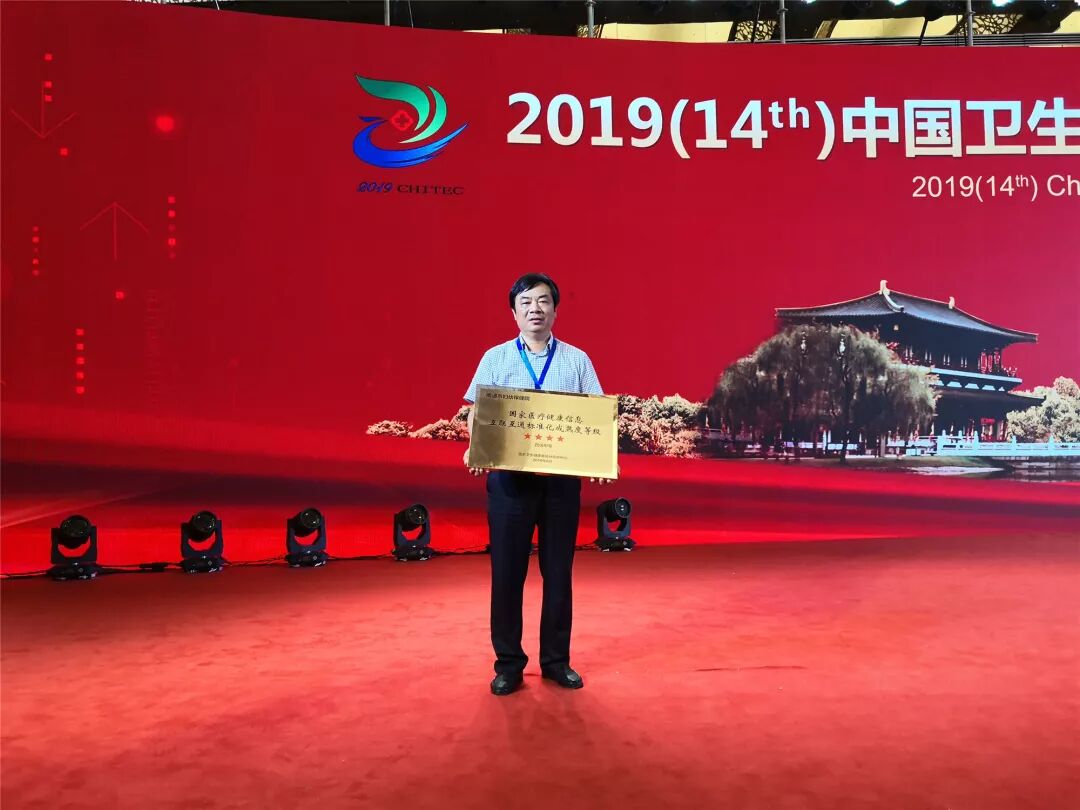 南通首家！市妇幼保健院成功通过国家医疗健康信息互联互通标准化成熟度四级