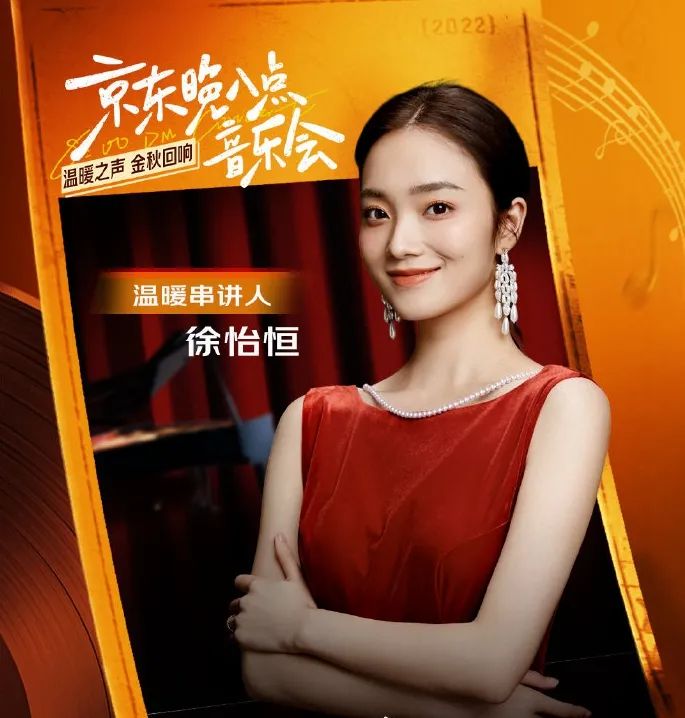 主持新人徐怡恒挑大梁主持音乐会,未来发展前景被看好!