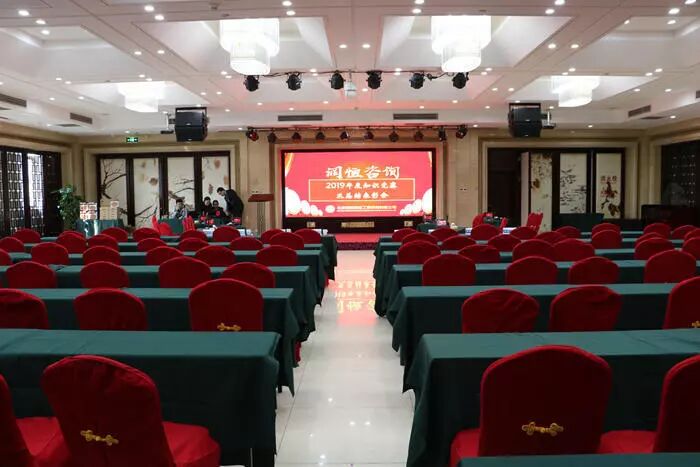 2019年度潤(rùn)恒咨詢(xún)知識(shí)競(jìng)賽及表彰大會(huì)