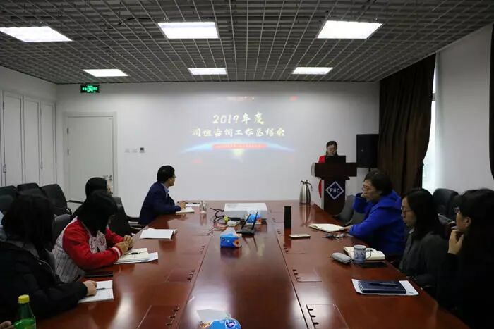 2019年度润恒咨询述职会