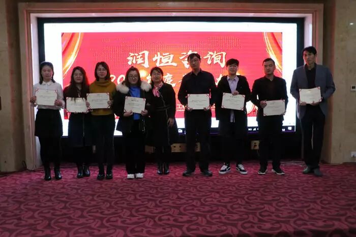 2019年度潤(rùn)恒咨詢(xún)知識(shí)競(jìng)賽及表彰大會(huì)