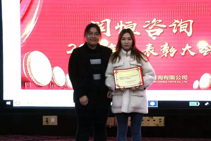 2019年度潤(rùn)恒咨詢(xún)知識(shí)競(jìng)賽及表彰大會(huì)