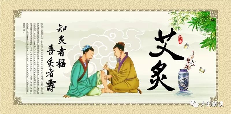 神奇的艾灸，为何无艾不成灸？-人的解读