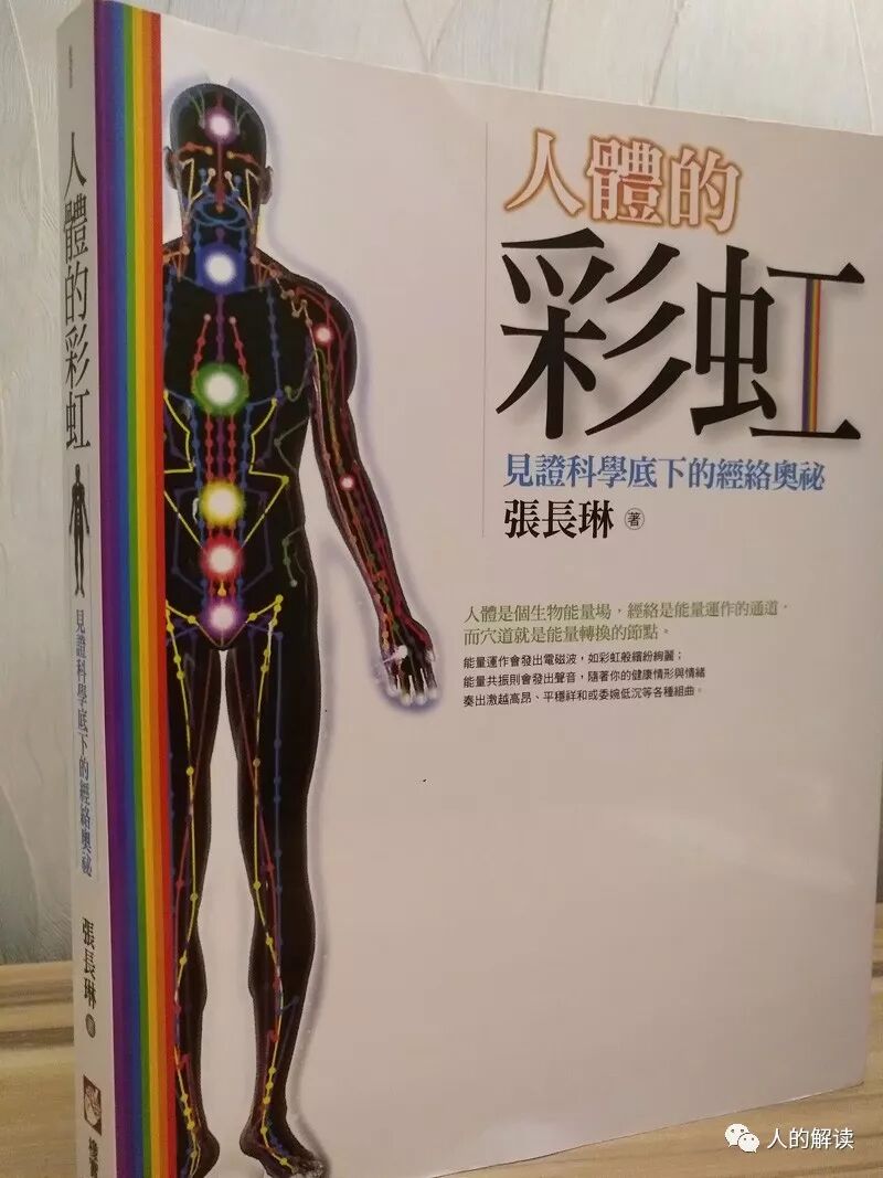 经络最奇特的现象：循经感传-人的解读