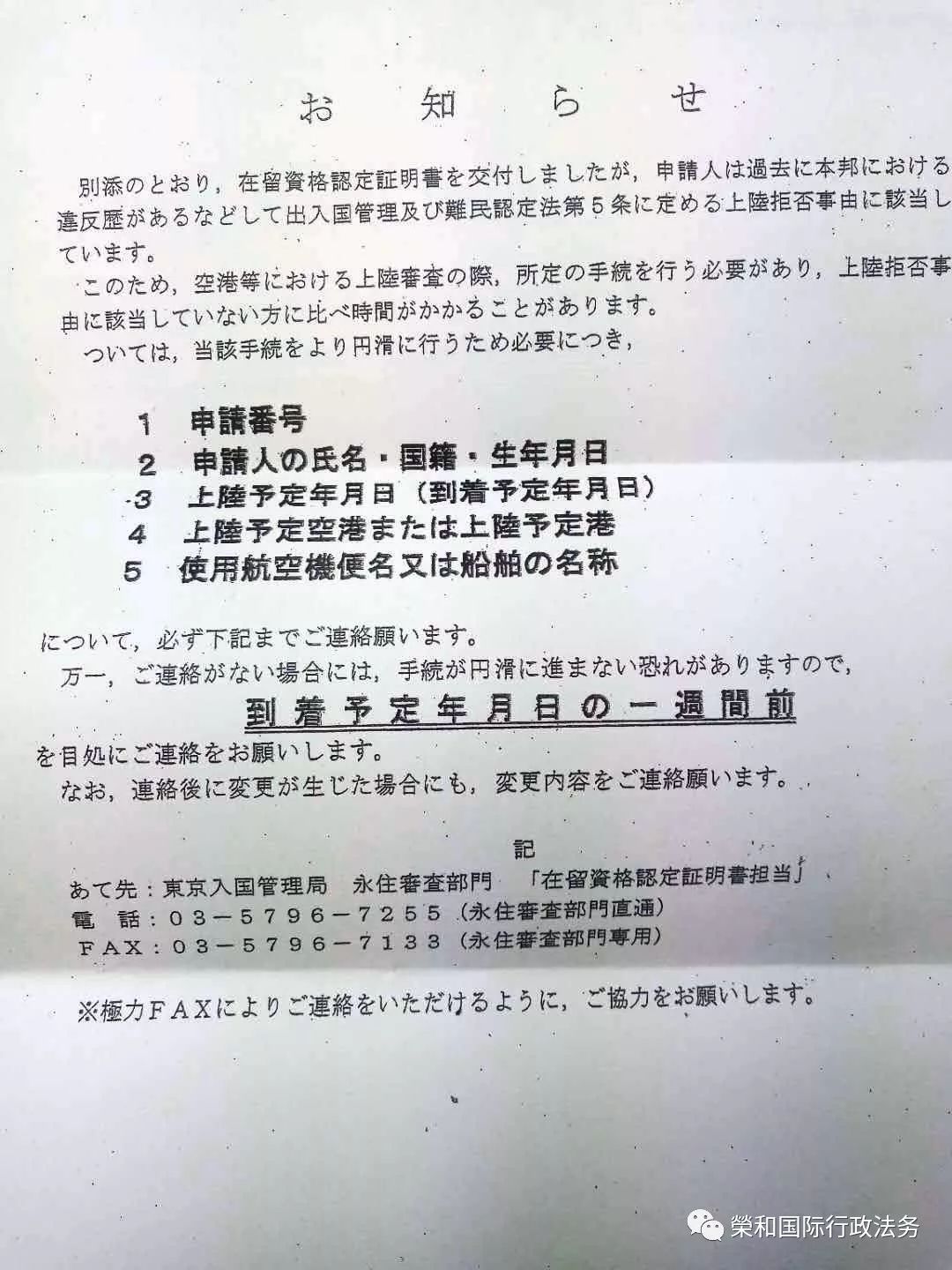 上陸特別許可 榮和国际行政法务 微信公众号文章阅读 Wemp