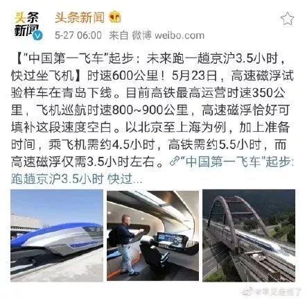 上海到北京只要3個半小時 中國第一飛車 起步 你會選擇它嗎 發現最美上海 微文庫