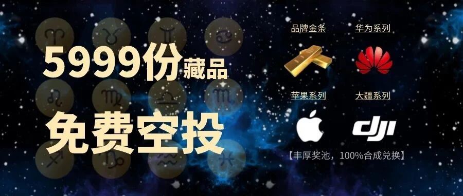 麥奇數藝 | 《十二星座系列》第二期“水瓶座”，5999份藏品免費空投…圖片