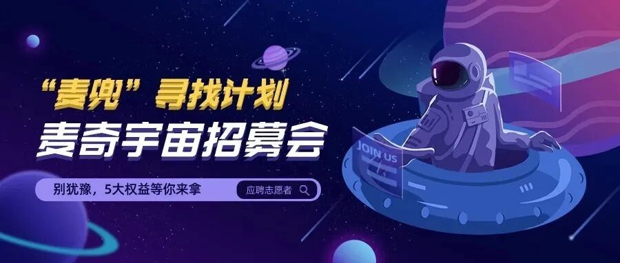 麥奇數藝志愿者招募之“麥兜”尋找計劃圖片