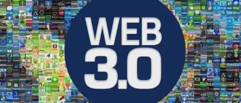 Web 3.0才是互聯網的未來式圖片