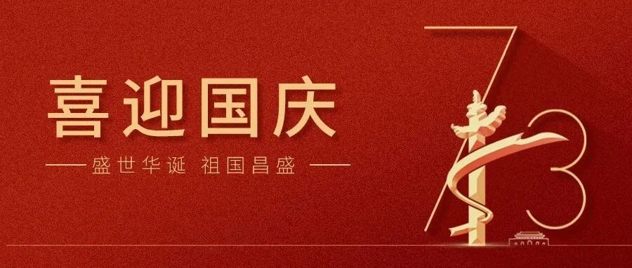 元宇宙見聞 | 盛世華誕，祖國昌盛！圖片