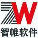 智帷软件