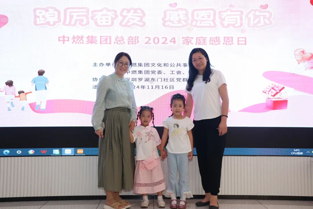 中燃集团总部举办 2024 家庭感恩日活动，传递感恩与温情