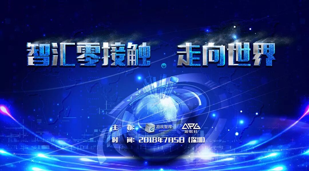 如何赢得一场游戏出海 战役 智汇零接触 走向世界 主题沙龙7月5日全面解析 游戏智库微信公众号文章