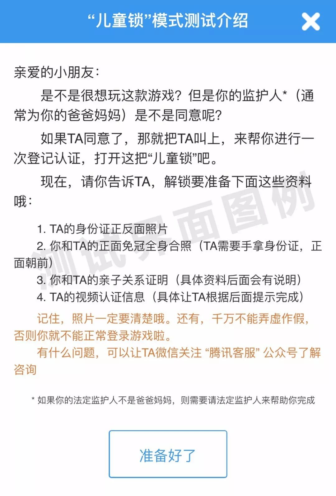 小學生玩遊戲需要家長開「鎖」，騰訊不想賺小學生錢了？ 遊戲 第1張