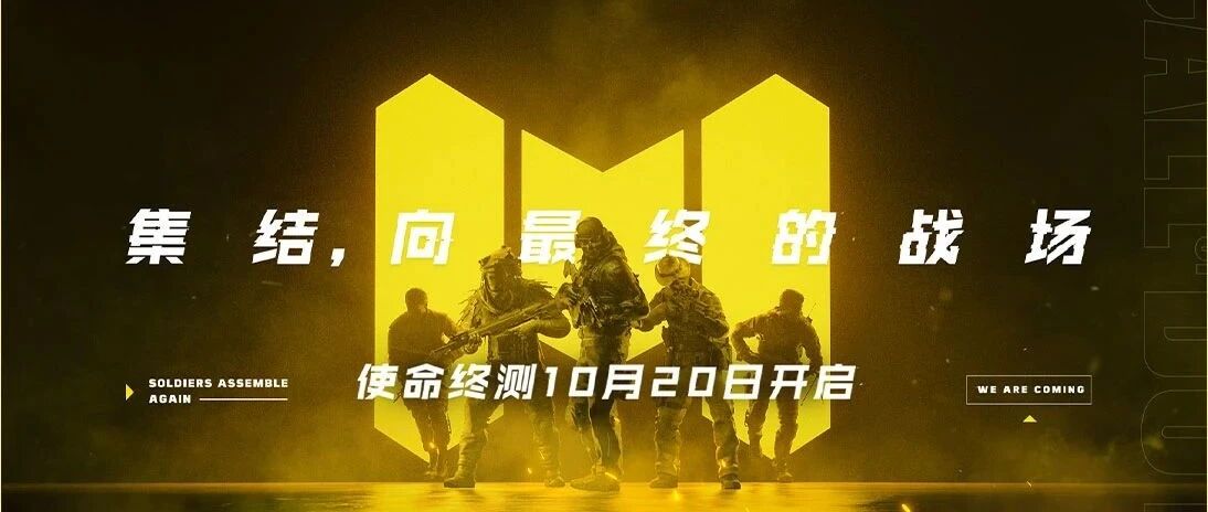 使命终测即将开启，《使命召唤手游》能否用“原汁原味”让玩家折服？