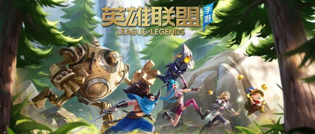 免费榜第一，畅销榜第二，《英雄联盟手游》真的来了！