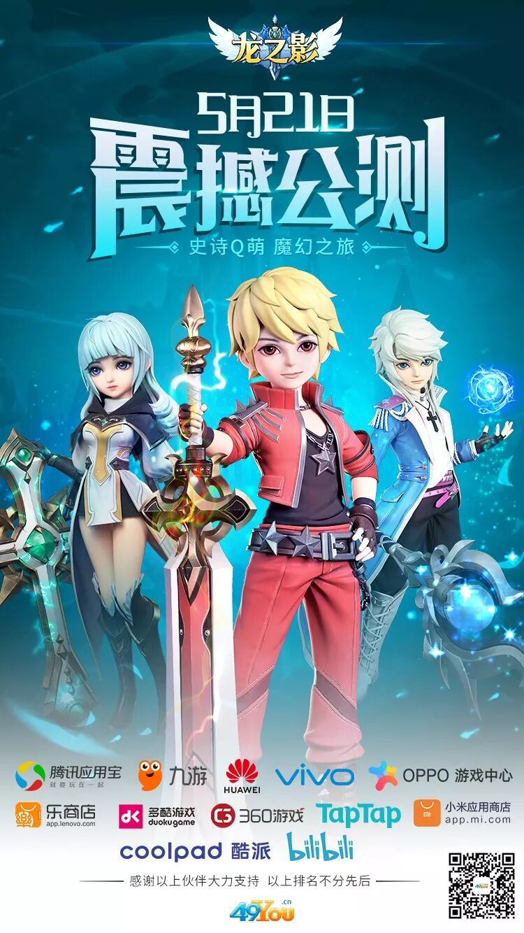《龙之影》重磅巨作正式公测，四九游戏布局Q萌魔幻矩阵-3qyyds.com