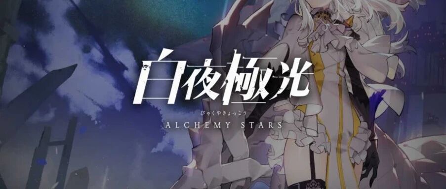 正面开团“粥卫兵”  注定伴随巨大争议的《白夜极光》能否掌握“黑红”的奥秘？