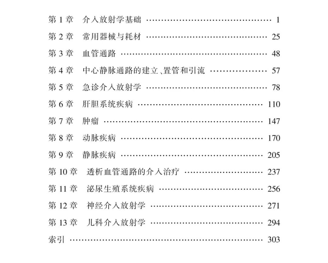 文前-临床介入放射学指导手册-15 副本.jpg