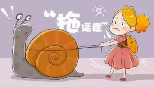 孩子拖拉磨蹭原因，如何告别？