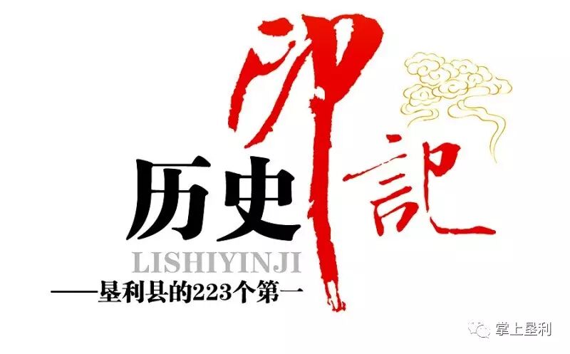 历史印记垦利区第一次滩涂开发大会战1985年滩涂开发大会战