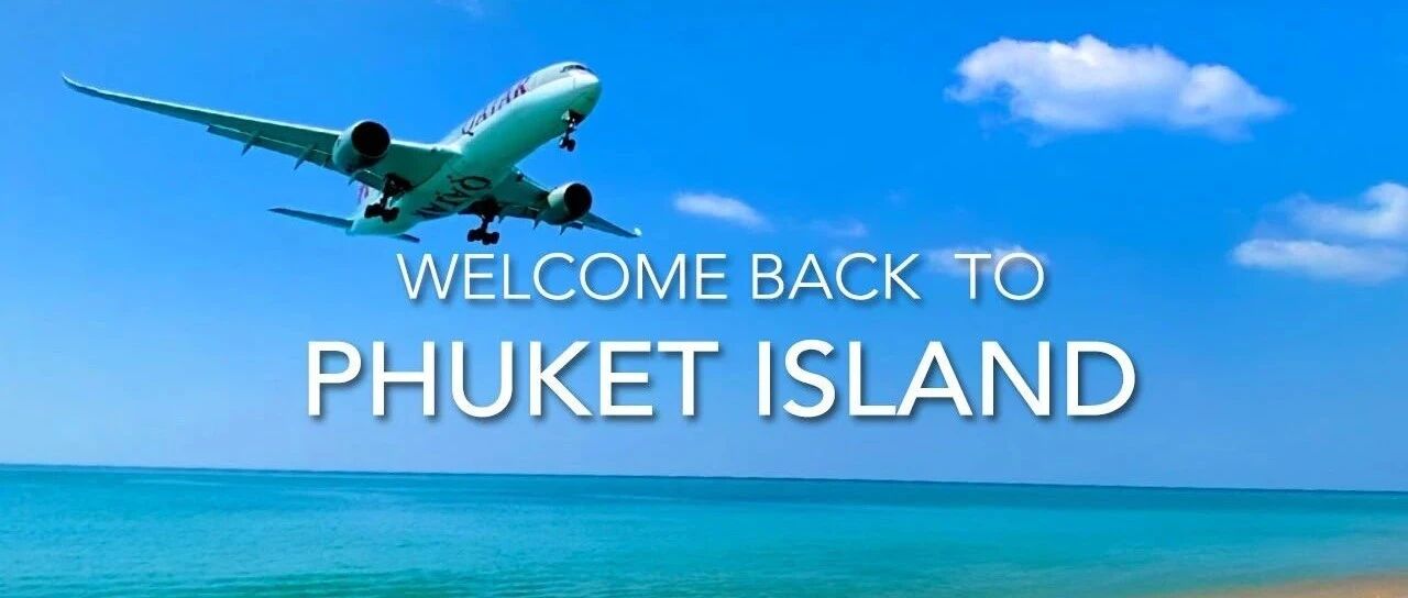 这次来真的！普吉岛7月开放执行方案曝光