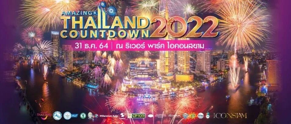 曼谷跨年火热现场直击！泰国迎新特色盘点！