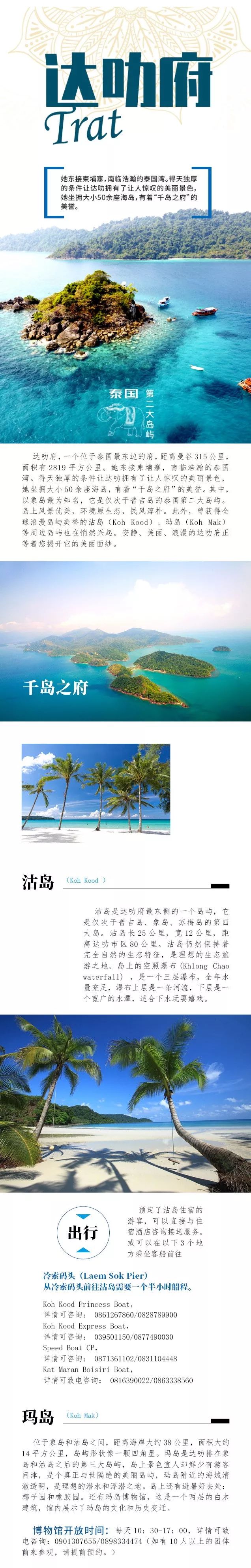 7大最美城府，達叻府深度遊丨泰國邦假期旅行計劃之⑦ 旅遊 第5張